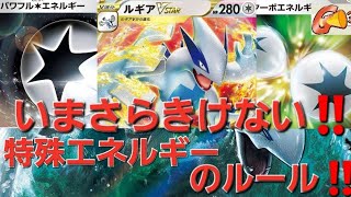 [ポケモンカード]いまさら聞けない‼️特殊エネルギーあれこれ❗間違いやすいルールテキストの読み方❗