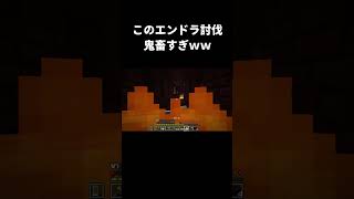 死に戻りの世界でエンドラ討伐！？ #マイクラ　#ゲーム実況　#配信切り抜き 　＃エンドラ討伐