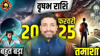 Vrishabh Rashi February 2025 || वृषभ राशिफल फरवरी 2025 ||  Kewal Guruji