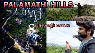 Palamathi Hills in tamil | பாலமதி மலை | Mini Ooty🌨️❄️| 👉அருமையான சுற்றுலாத்தலம் |