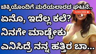 ಏನೊ, ಇದೆಲ್ಲ ಕಲೆ? | Motivation। gk adda | gk adda kannada hub |