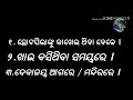 କେତେବେଳେ ପ୍ରଣାମ କରିବ ନାହିଁ ..... ପ୍ରଣାମ କରି ବା ନିଷେଧ ହୋଇଥିବ।