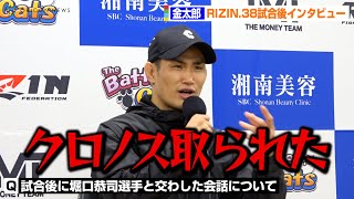 【RIZIN.38】金太郎、堀口恭司とひと悶着！？試合後に交わした会話を明かす「スポンサーが同じだったんで…」　RIZIN.38試合後インタビュー