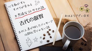 カタカムナと古事記に書かれている本当の内容　それは古代の超科学や宇宙人や高次の存在の話じゃない　【あめつち】