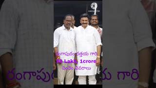 #rangapuram , #rattaya garu, #50lakhs , #1crore , #pandem , #information , #trendingshorts , #viral