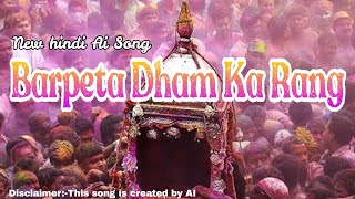 BARPETA DHAM KA RANG || NEW HINDI AI CREATED SONG || 2025 || PRANJAL VIDEO CREATIONS