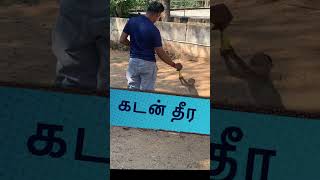 கடன் தீர