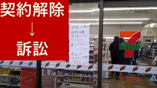 【3万回再生】契約解除後のセブンイレブン東大阪南上小阪店へ行ってみた