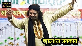 আওলাদে রা্মবালা | দিনার ফুল | দেখবি যদি,আয় রে আয়,জালাল সরকার,Jalal sorkar, Aulade Rasul,modinar Ful