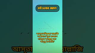 ধনী হওয়ার আমল।#আমল #দোয়া #ধনী_হওয়ার_আমল_বা_দোয়া