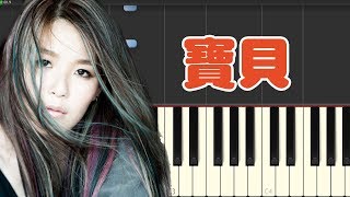 🎹 张悬 - 宝贝 钢琴教学 ❤️♫