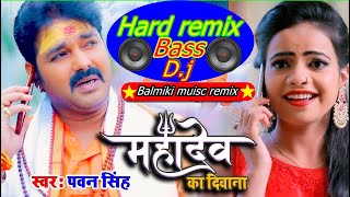 Mahadev Ka Deewana DJ Remix - महादेव का दिवाना - Pawan Singh New Song - Bhojpuri Bolbum DJ Song 2020