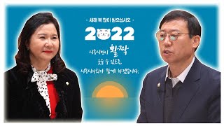 🙏시흥시의회 2022년엔 코로나 젭알~사라져🙏 시민들 생각만 한가득한 신년인사 함께봐요👀