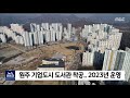 2021. 12. 13 원주mbc 원주 기업도시 도서관 착공.. 2023년 운영