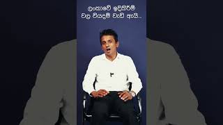 ලංකාවේ ඉදිකිරීම් වල වියදම් වැඩි ඇයි   part 2