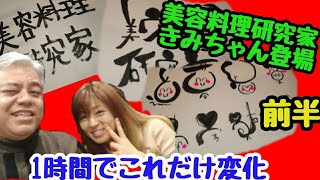 【前半】筆文字初体験！美容料理研究家きみちゃんが1時間でどんだけ変化する！手書き！筆ペンアート【筆文字アート】みんな書けることが証明