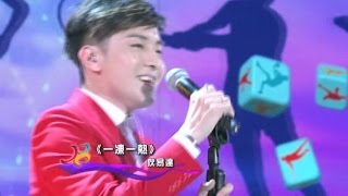 《第五屆全港運動會開幕典禮》- 03. 表演嘉賓 狄易達 Tat Dik 一凍一熱