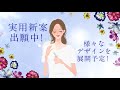 1本で叶える“輝”ネイルケア「lianze」紹介動画（crevo制作実績）