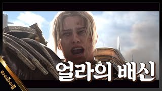 '뜻밖의 호드 대란' 얼라이언스가 외치는 호드를 위하여!