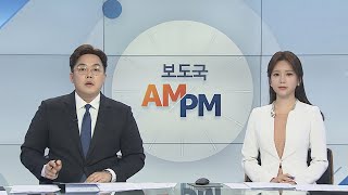 [AM-PM] '미공개 정보이용' 신라젠 임원 구속심사 外 / 연합뉴스TV (YonhapnewsTV)