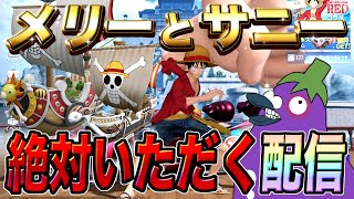 【荒野行動】ワンピースコラボにとりあえず20万ぶっ込んだ結果😀😀😀😀😀