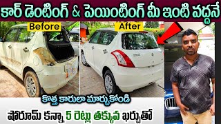 ఇంటి వద్దనే సర్వీస్ | Restore Your Car: Expert Dent Repair at Home for a Flawless Finish!