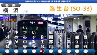 [全区間走行音] 相鉄8000系8701F 湘南台→横浜 各停横浜行で収録 日立過渡期GTO-VVVF