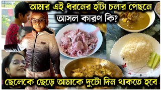 ছেলেকে ছেড়ে দুটো দিন থাকতে হবে আমাকে😰 কিভাবে থাকবো জানিনা😞 @AparajitarSansarVlogs