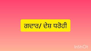 ਬਹੁਤੇ ਸ਼ਬਦਾਂ ਦੀ ਥਾਂ ਇੱਕ ਸ਼ਬਦ /