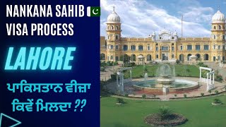 ਨਨਕਾਣਾ ਸਾਹਿਬ ਵੀਜ਼ਾ ਕਿਵੇਂ ਲੱਗਦਾ? LAHORE PAKISTAN VISA | NANKANA SAHIB YATRA KIVE JA SKDE DEKHO 🙏