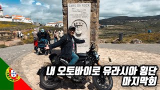 🇵🇹 I have finally arrived at the end of the world | World Travel 【Eurasia END】