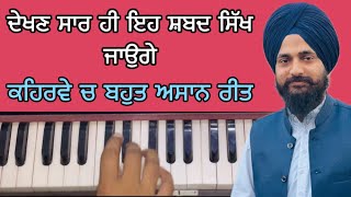 Gurpreet singh muktsar || learn shabad on harmonium || har ki wadyai