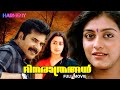 Malayalam Superhit Full Movie | Movies in Malayalam | Blockbuster Malayalam Movie - Dhinarathrangal