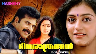 Malayalam Superhit Full Movie | Movies in Malayalam | Blockbuster Malayalam Movie - Dhinarathrangal