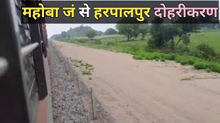 पहली बार NCR Zone की महोबा जं झांसी रेल खंड के दोहरीकरण की अपडेट। Mahoba Jn To Harpalpur Doubling-1.