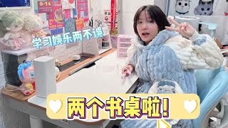 小娜子又添了个新书桌，学习一个娱乐一个，分工明确！【小娜子麻麻】