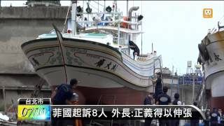 【2014.03.19】廣大興案 菲8海防員殺人罪起訴 -udn tv