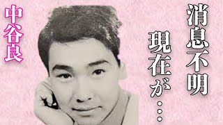 中谷良が「野放しにしたのは自分」と語った“喜●川氏”との関係…“逮捕”の真相に言葉を失う…「元祖ジャニーズ」としても有名な元アイドルの現在の“消息”に驚きを隠せない…