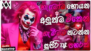 New Sinhala DJ Remix 2026 | New Sinhala Songs 2026 | High Bass Party Mix | Trending Dance Remix 2026