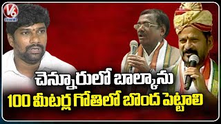 Revanth Reddy Comments On Balka Suman  | Congress Bellampalli Public Meeting |  V6 News