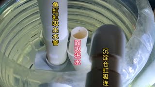 强大虹吸沉淀过滤方案，为什么又玩出这么一个玩意儿？还蛮好玩的