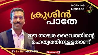 Episode # 2945, 1 Samuel 17:37 ,  ഈ താഴ്വര ദൈവത്തിൻ്റെ മഹത്വത്തിനുള്ളതാണ്