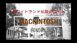 マッキントッシュのゴム引きコートって人類最大の発明でしょうね！！