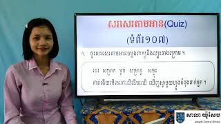 34-1_ថ្នាក់ទី2-ភាសាខ្មែរ-មេរៀនទី58-ការងារពុកម៉ែខ្ញុំ-ទំព័រ108-109-11062020-Joseph central school