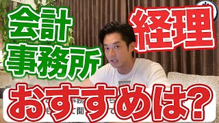 【キャリア】経理か会計事務所か/MBAについて/何歳まで働くか【公認会計士/小山あきひろ】切り抜きch