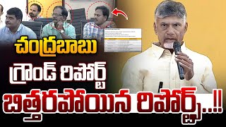 బిత్తరపోయిన రిపోర్ట్స్🔴LIVE : CM Chandrababu Ground Report | YS Jagan Demolition | Andhra Pradesh