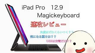 iPad ProのMagic Keyboard届いたから早速開けてくよ！【開封】【レビュー】【マジックキーボード】