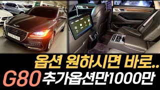 G80 중고차📌시세확인하세요 이금액기준 많이싸면 허위매물/많이비싸면 폭리마진/허위매물 침수차 주행조작 100%환불 (G80-9540) ★판매완료★