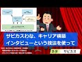 【実験企画】理論家が苦手な受験生に贈る「ミルクボーイ風漫才」キャリアボーイpart1「ネタ：サビカス先生」