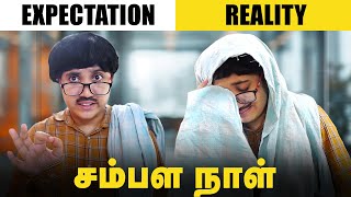 சம்பள நாள் | tamil comedy video | SoloSign #funny #comedy